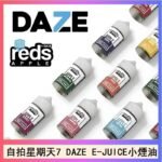 美國自拍星期天7 DAZE E-JUICE煙油
