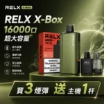 RELX Power Case X-BOX 16000 電子煙主機煙彈套裝 · 買三送一：圖片 2
