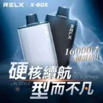 RELX Power Case X-BOX 16000 電子煙主機煙彈套裝 · 買三送一：圖片 3