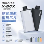 RELX Power Case X-BOX 16000 電子煙主機煙彈套裝 · 買三送一
