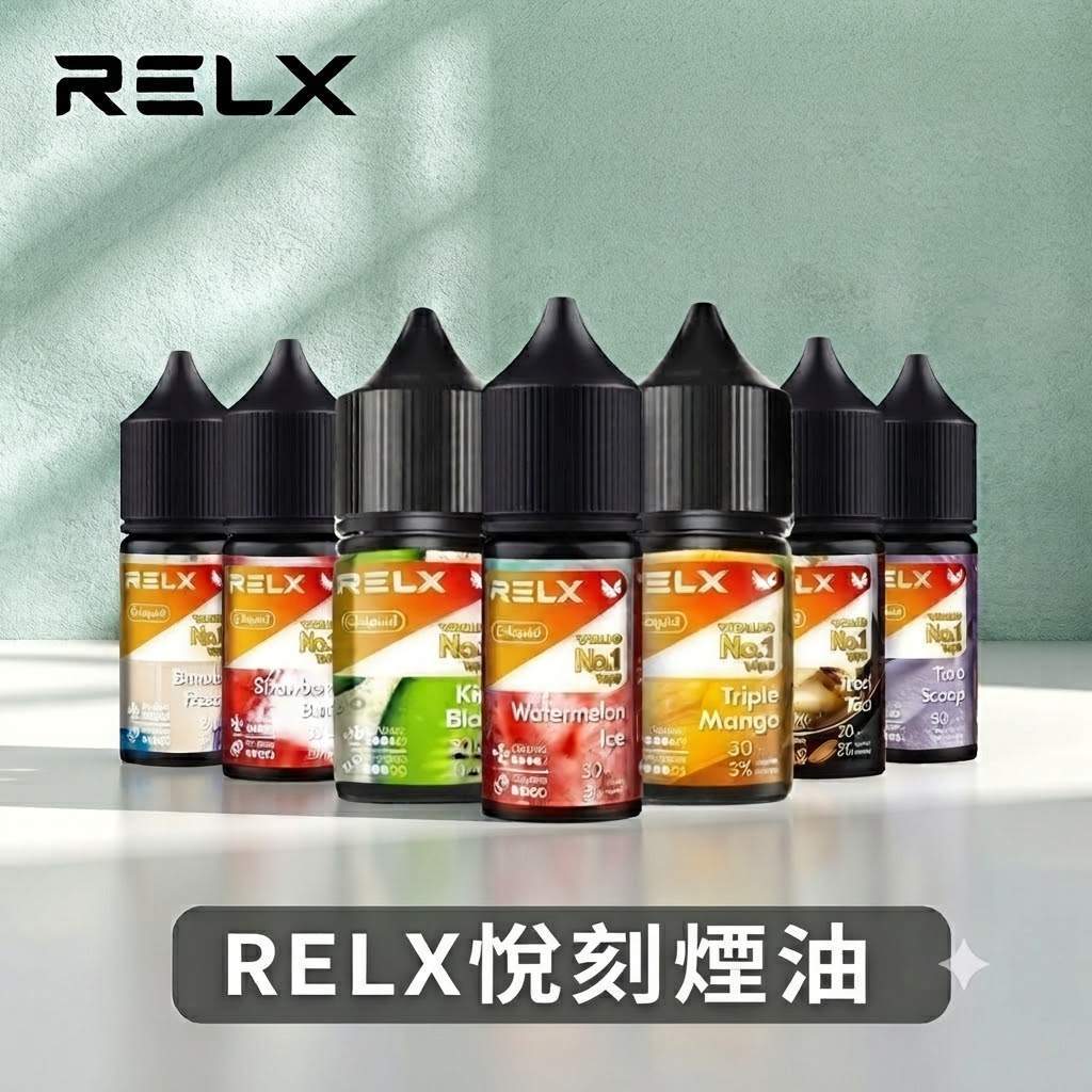 RELX悅刻煙油 RELX悅刻煙油|悅刻瓶裝菸油30ml|口感純淨還原度高 · 10種風味:圖片 1